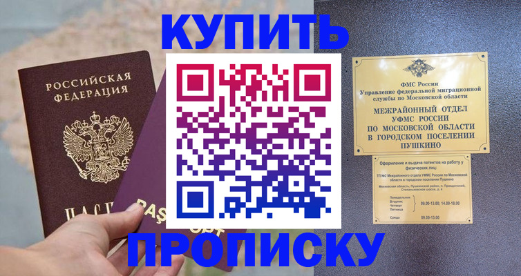 временная регистрация в Мамадыше
